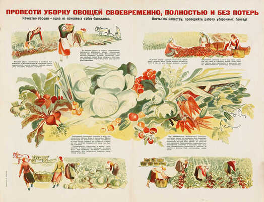 Колхозная плакат-газета ИЗОГИЗа. 1934, № 7. М.; Л.: ОГИЗ-ИЗОГИЗ, 1934.